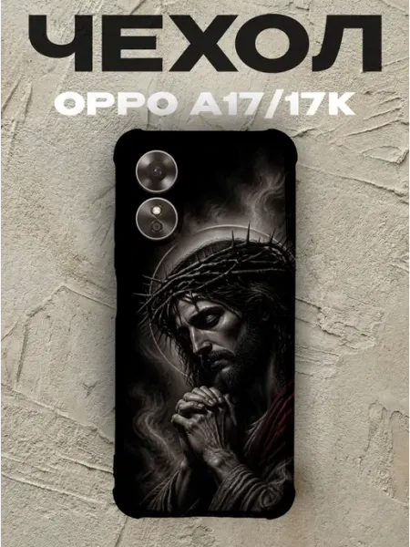 Чехол на Oppo A17 православный Иисус в терновом венце PRINTberries