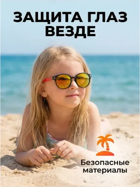 Детские солнцезащитные очки для прогулок OneSun