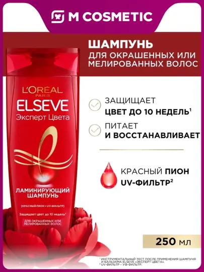 ELSEVE Шампунь Эксперт цвета, цвет и блеск, 400 мл
