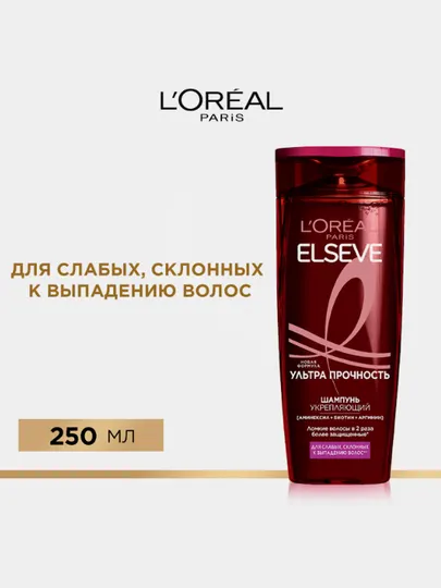 Шампунь ELSEVE Ультра Прочность, 250 мл