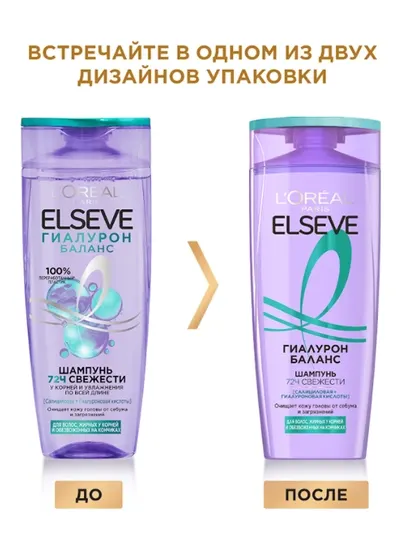 Elseve шампунь для волос, жирных и обезвоженных на кончиках, "Гиалурон Баланс", 250 мл