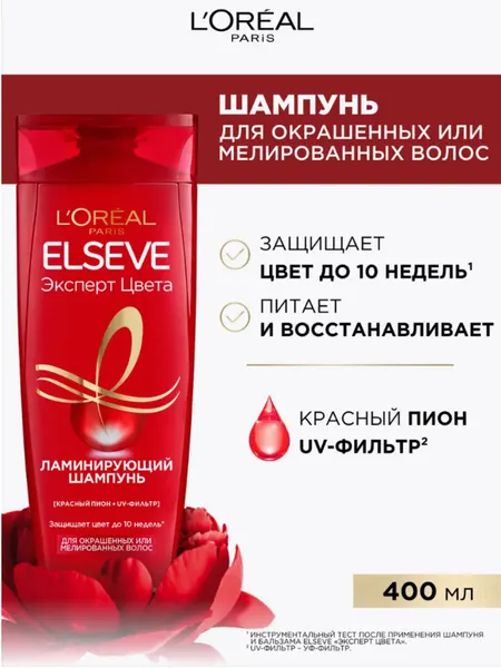 Шампунь Elseve "Эксперт цвета", для окрашенных волос, против выцветания, 400 мл