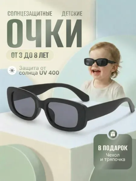 Очки детские солнцезащитные KATTENHUS