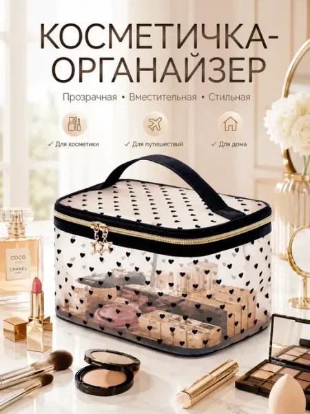 Косметичка органайзер женская большая прозрачная