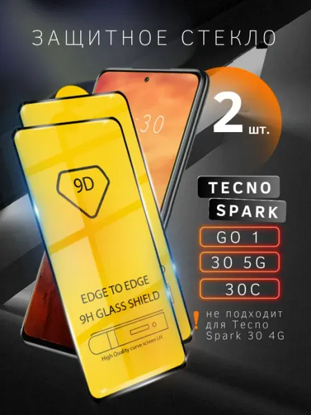 Защитное стекло на Tecno Spark GO 1, 30 5G, 30C skye