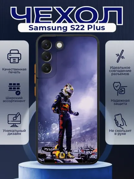 Чехол на SAMSUNG S22 PLUS силиконовый с принтом Формула 1 PRINTberries