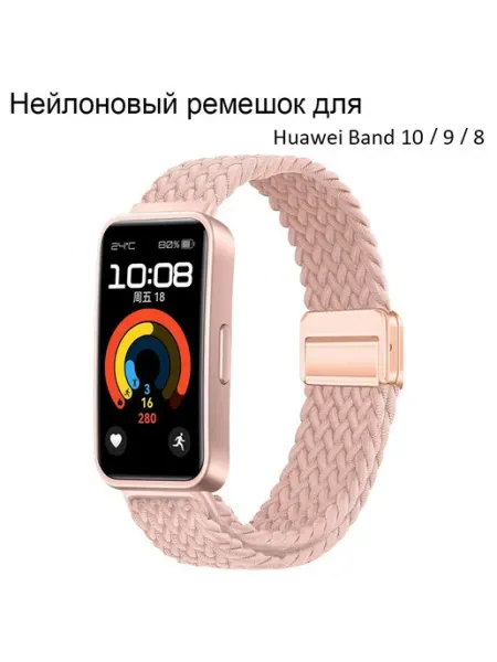 Нейлоновый ремешок для Huawei Band 10 9 8 Магнитная застежка