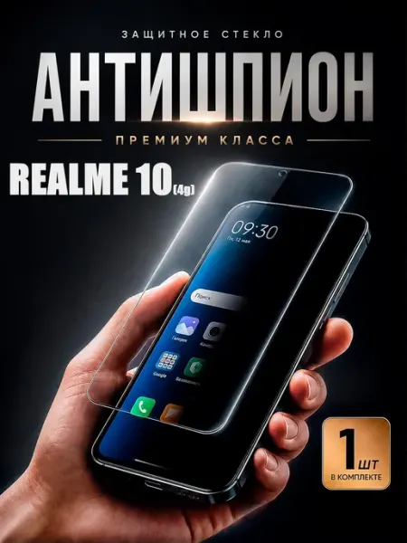 Защитное стекло антишпион на realme 10 DiamondGlass