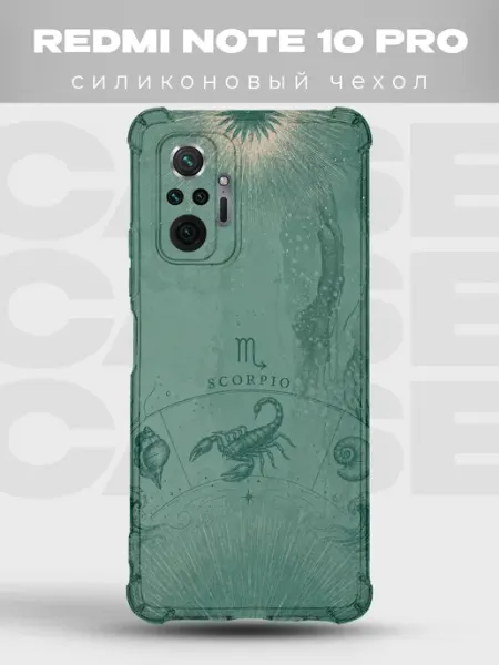 Чехол на Redmi Note 10 Pro Зодиак силиконовый PRINTberries