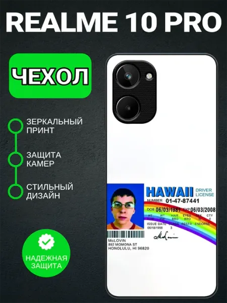 Чехол на Realme 10 Pro мактрахер PedantCase