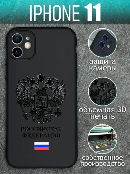 Чехол на iPhone 11 с принтом Герб силиконовый COVERGOOD