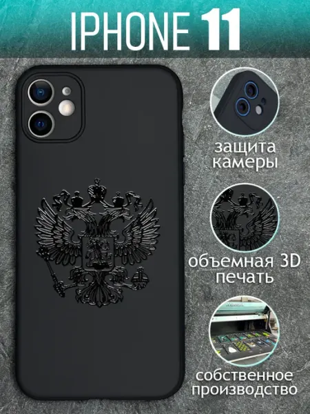 Чехол на iPhone 11 с принтом черный Герб COVERGOOD
