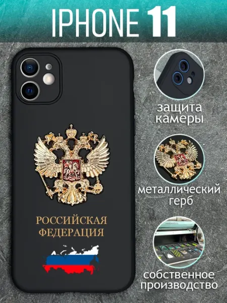 Чехол на iPhone 11 с золотым металлическим Гербом COVERGOOD