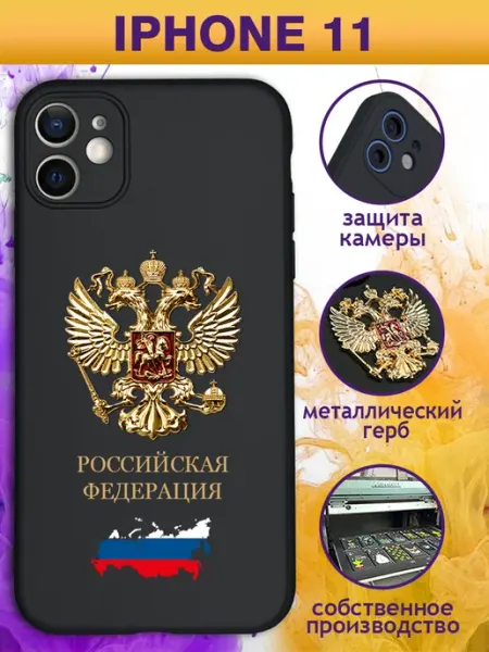 Чехол на iPhone 11 с золотым металлическим Гербом GOODYFON