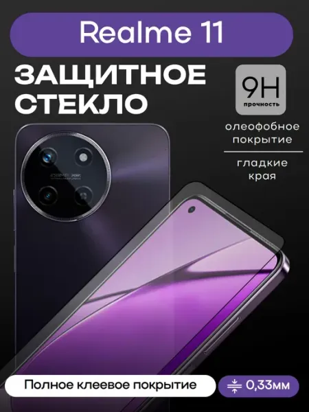 Защитное стекло для Realme 11 ORIGberry