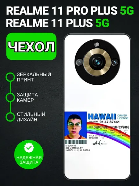 Чехол на Realme 11 Pro Plus мактрахер PedantCase