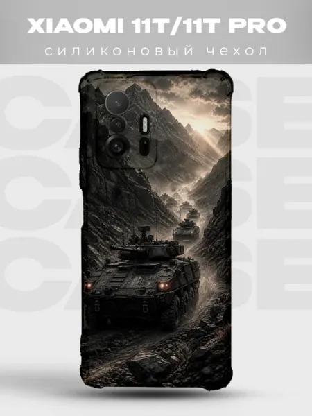 Чехол на Xiaomi 11T колонна бронетехники в горах PRINTberries