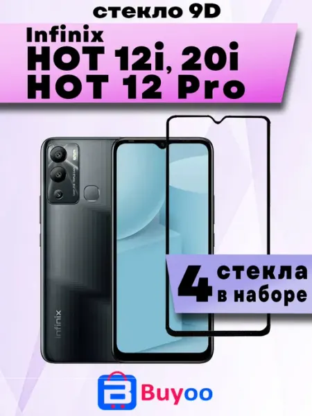 Защитное стекло для Infinix HOT 12i, 12 Pro, 20i (4шт 9D) Buyoo