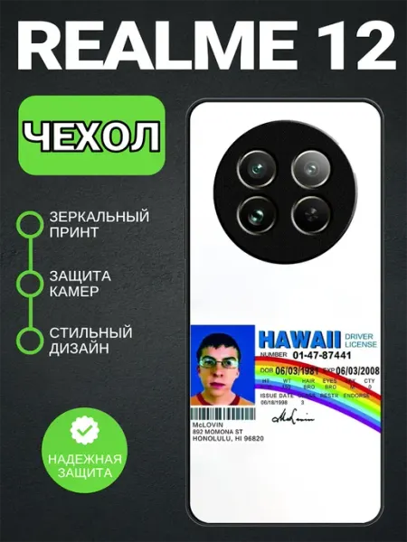Чехол на Realme 12 5G мактрахер PedantCase