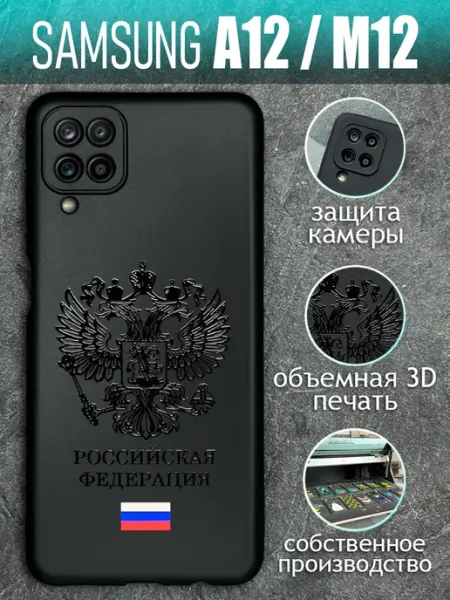 Чехол на Samsung A 12 M 12 СамсунгА12 с принтом Герб COVERGOOD