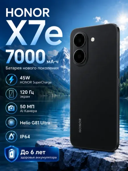 HONOR X7e 6 128 ГБ, 7500 мАч, 50 Мп, NFC