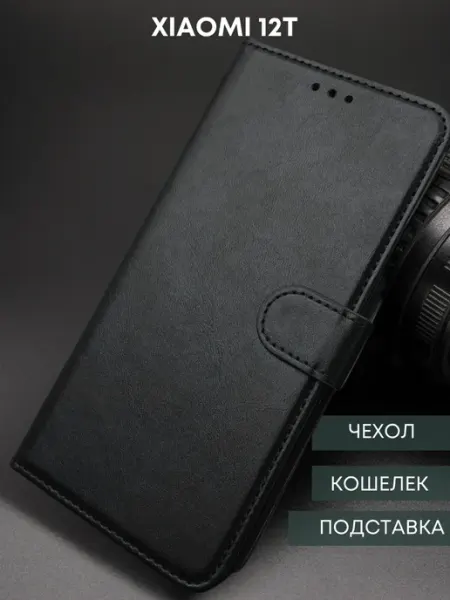 Чехол книжка Xiaomi 12T NordCase