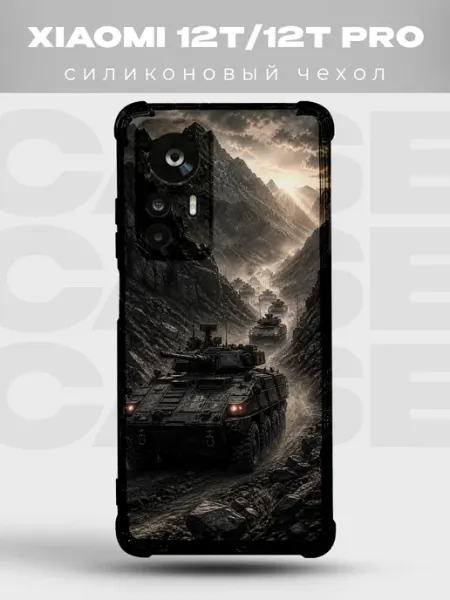 Чехол на Xiaomi 12T колонна бронетехники в горах PRINTberries