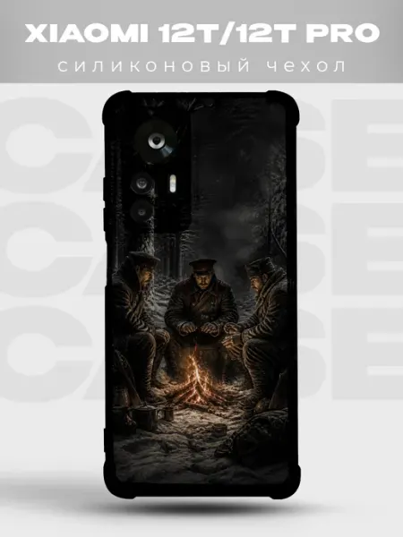 Чехол на Xiaomi 12T солдаты у костра военный PRINTberries