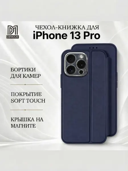 Чехол книжка на Apple iPhone 13 Pro Demour
