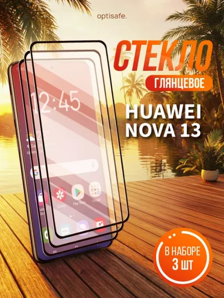 Защитное стекло на Huawei Nova 13 optisafe.