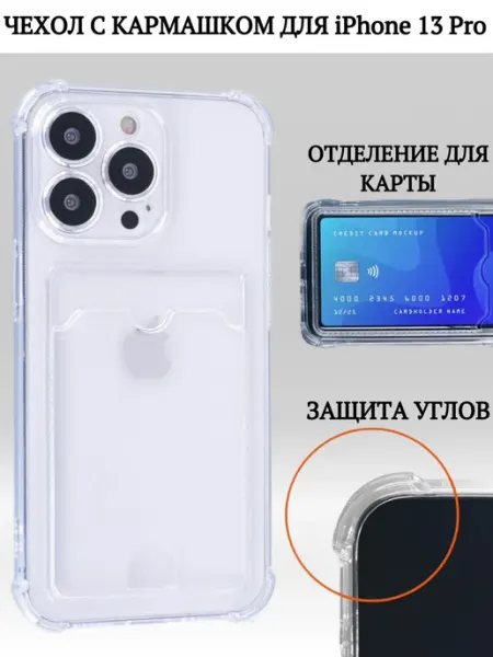 Чехол на iPhone 13 Pro с картой прозрачный силиконовый KnyaZeva Shop