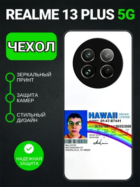 Чехол на Realme 13 Plus мактрахер PedantCase