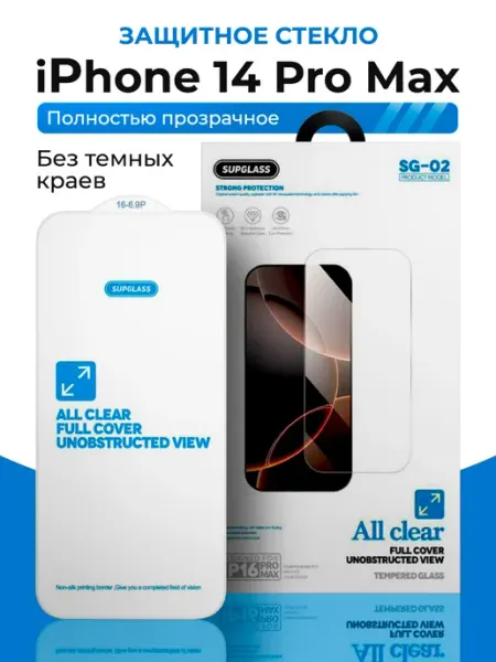Прозрачное защитное стекло Supglass на iPhone 14 Pro Max remax