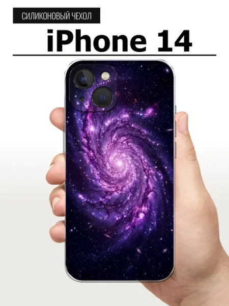 Чехол на iPhone 14 космос TipTopShop