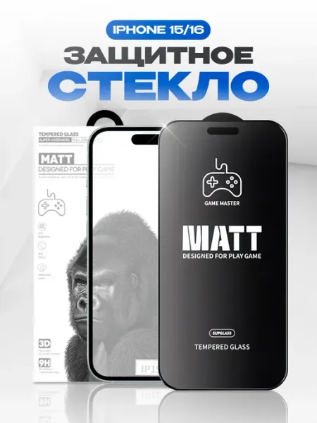 Матовое защитное стекло на iPhone 15, 16 remax