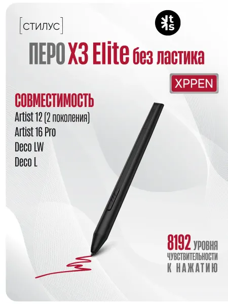 XP-PEN Стилус XPPen X3 Elte без ластика PH10B