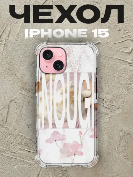 Чехол на iPhone 15 цветы сакуры PRINTberries