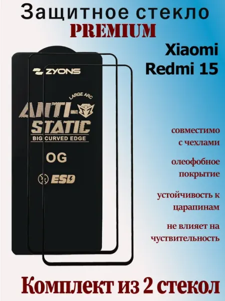 Защитное стекло для Xiaomi Redmi 15 StoreCase