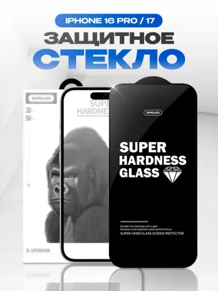 Защитное стекло глянцевое на iPhone 17, 16 Pro remax