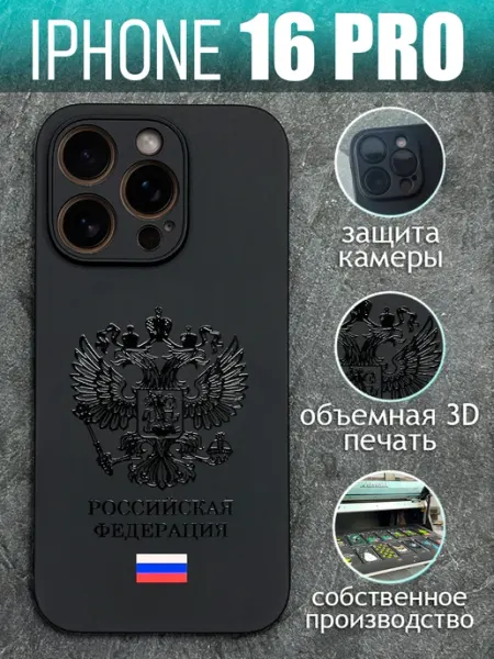 Чехол на iPhone 16 Pro с принтом Герб COVERGOOD