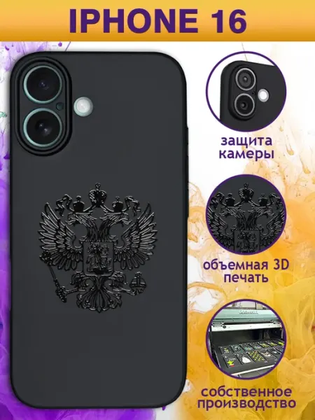 Чехол на iPhone 16 с принтом черный Герб GOODYFON