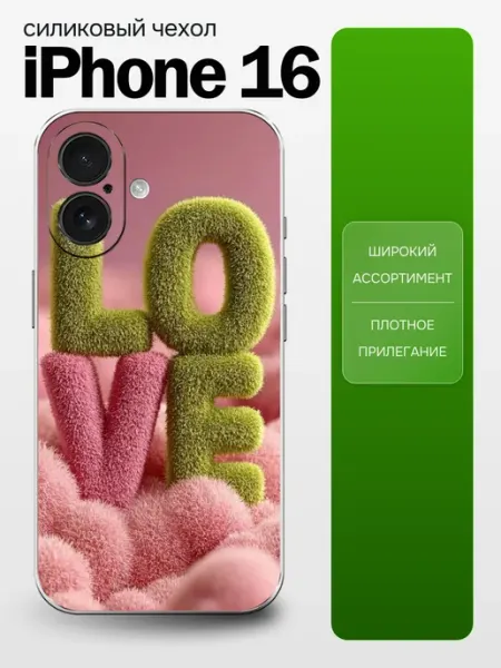 Чехол на iPhone 16 Love PhoneMyCase