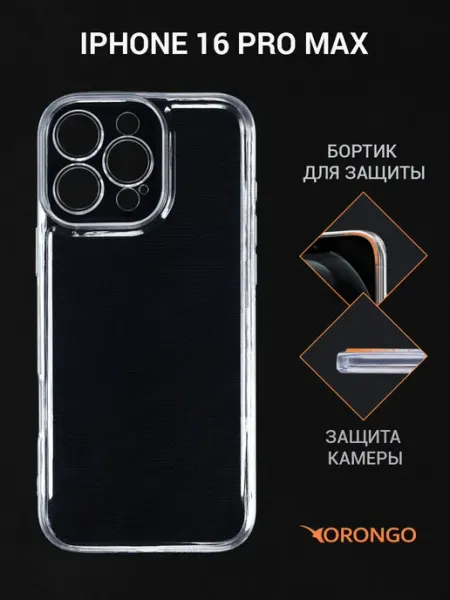 Чехол на iPhone 16 Pro Max, Айфон 16 Pro Max прозрачный Orongo