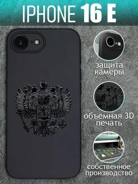 Чехол на iPhone 16e, SE4 с принтом черный Герб COVERGOOD