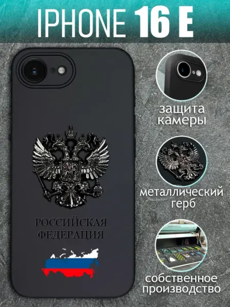 Чехол на iPhone 16e, SE4 с черным металлическим Гербом COVERGOOD