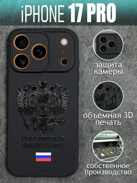 Чехол на iPhone 17 Pro с принтом Герб COVERGOOD