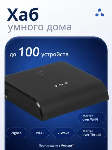Хаб для умного дома Eltex SH-130 Z-Wave, Zigbee, WIFI, Matter over WIFI, Matter over Thread c Алисой, Марусей, Салют