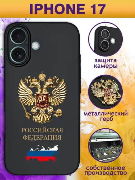 Чехол на iPhone 17 с золотым металлическим Гербом GOODYFON