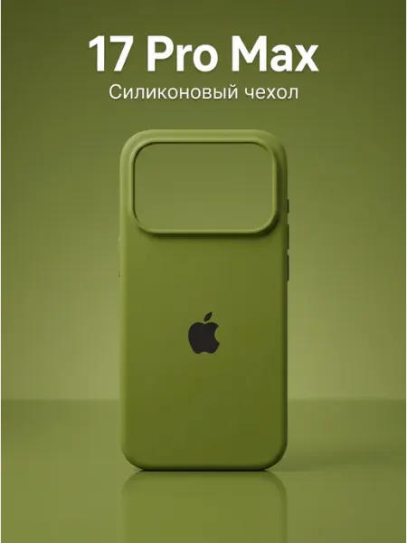 Чехол на iPhone 17 Pro Max силиконовый болотный матовый TrendLab