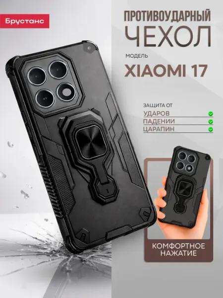 Чехол на Xiaomi 17 Брустанс